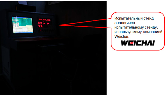 Испытательный стенд